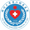 郑州大学第二附属医院