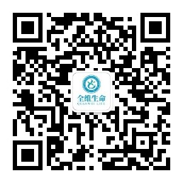 全维生命官方公众号